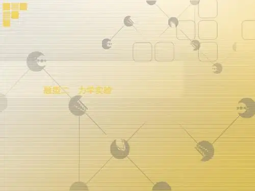 中考物理考前题型过关：3.2《力学实验》ppt课件(含答案解析)