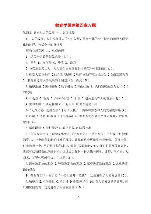 教育学原理第四章习题