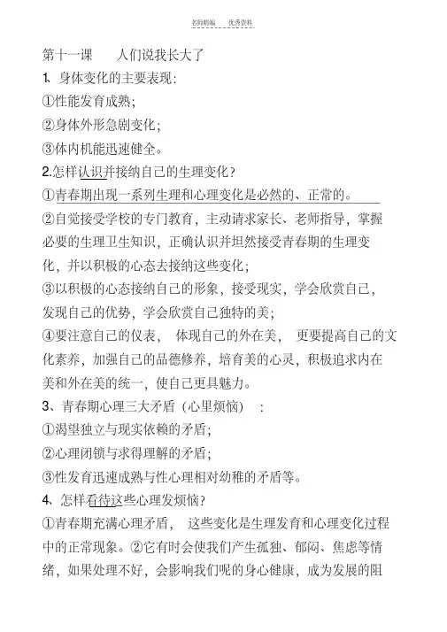 最新鲁教版政治七年级下册知识点总结新修订版培训资料