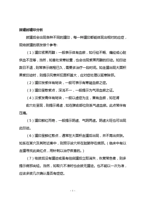 拔罐时罐印分析