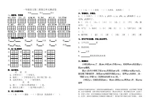 一年级下册语文第五单元测试卷(苏教版国标本)