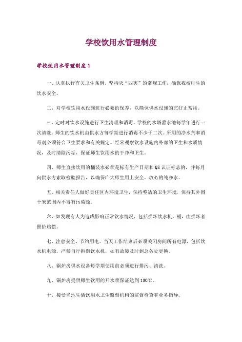 2024年学校饮用水管理制度_1
