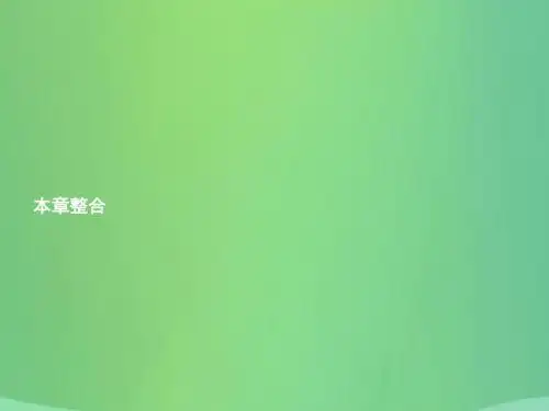 八年级数学上册 第十四章 整式的乘法与因式分解本章整