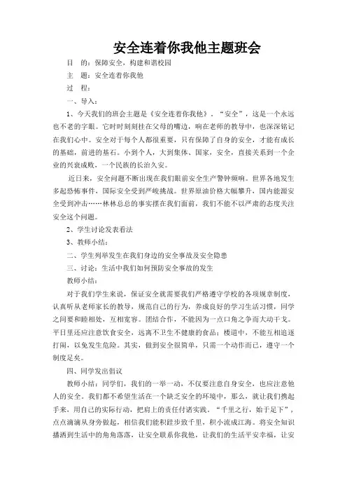 三年级安全连着你我他