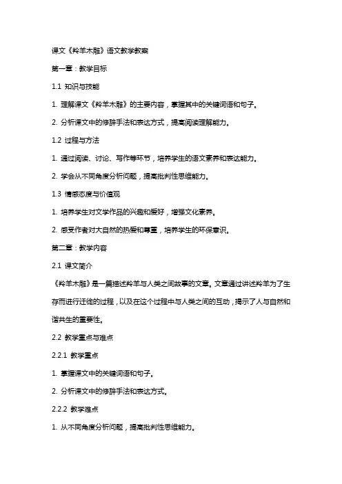 课文《羚羊木雕》语文教学教案