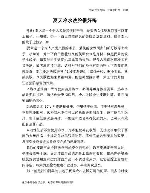 夏天冷水洗脸很好吗