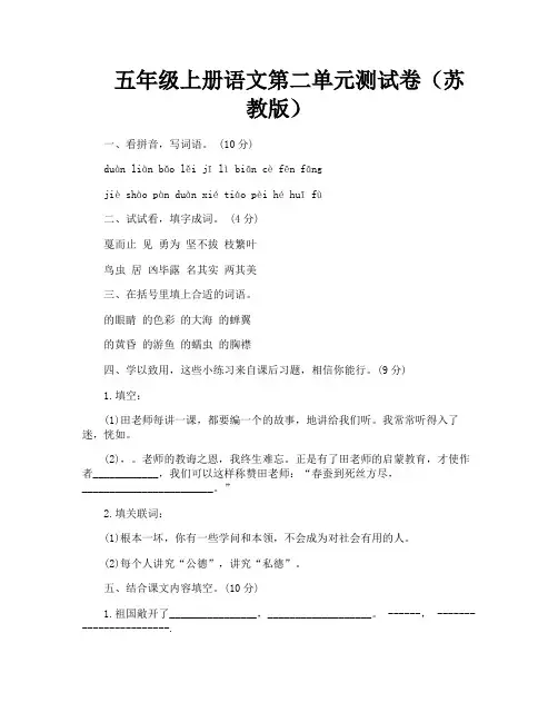 五年级上册语文第二单元测试卷(苏教版)