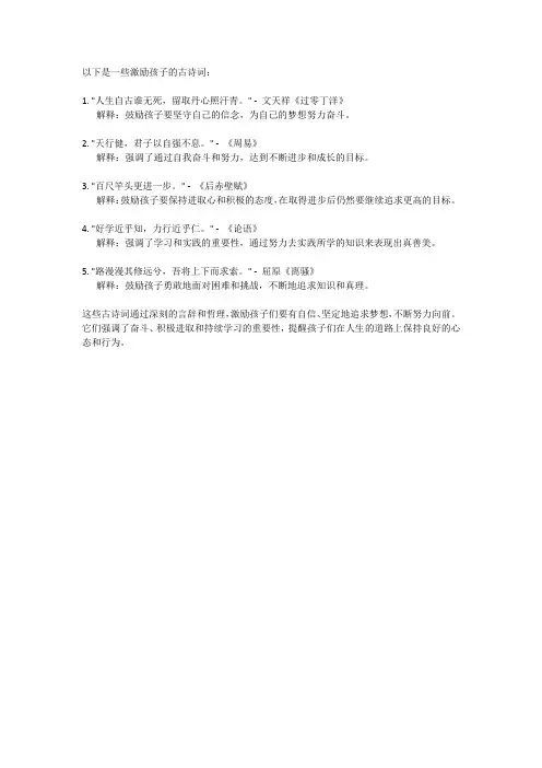 激励孩子的诗句 古诗
