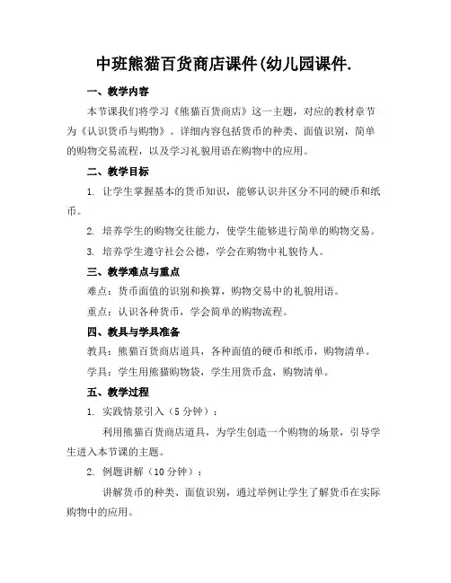 中班熊猫百货商店课件(幼儿园课件.