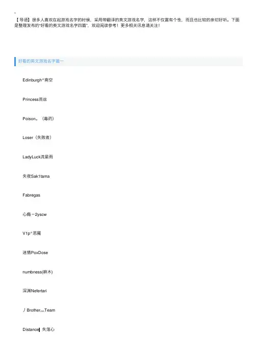 好看的英文游戏名字四篇