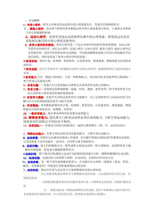 体育心里学名词解释