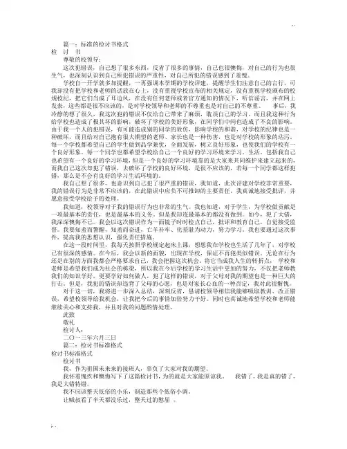 检讨书格式(共9篇)
