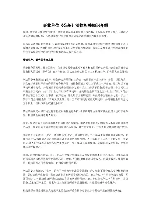 事业单位《公基》法律相关知识介绍