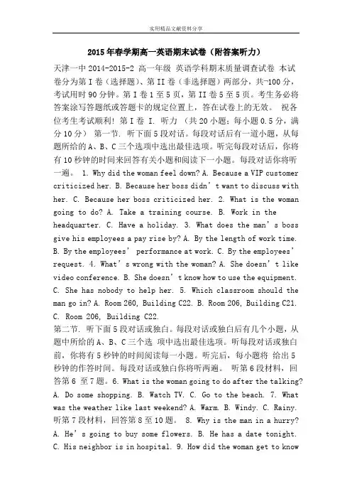 2015年春学期高一英语期末试卷(附答案听力)