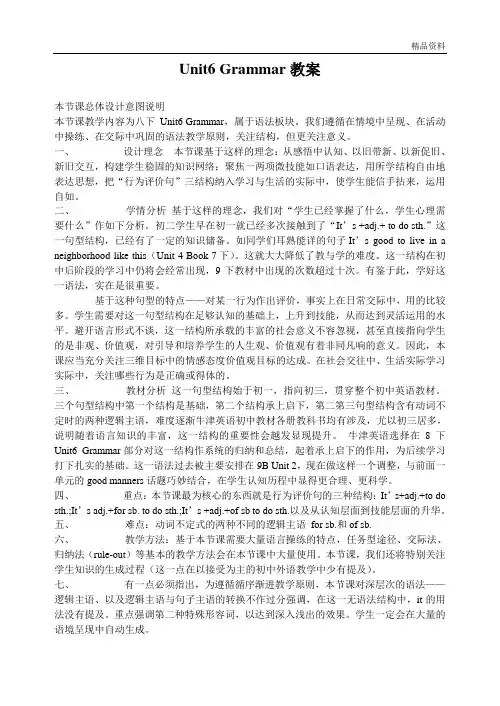 【新】牛津译林版八年级英语下册Unit6 Grammar教案