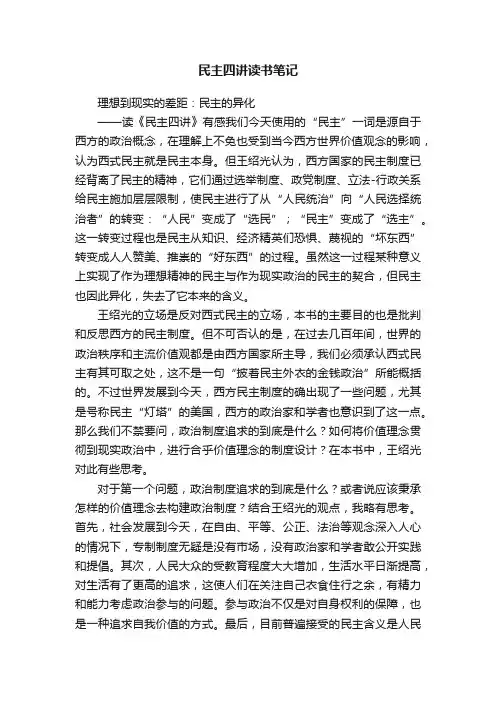 民主四讲读书笔记