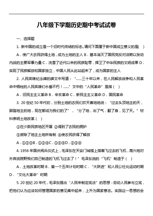 八年级下学期历史期中考试试卷第35套真题)