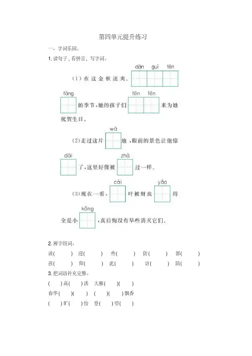 2020-2021年鄂教版二年级语文上册第四单元测试卷及答案
