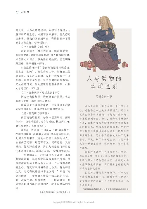 人与动物的本质区别