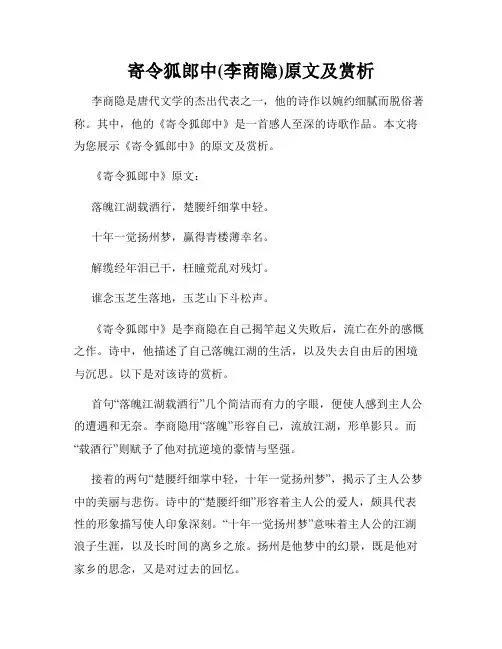 寄令狐郎中(李商隐)原文及赏析