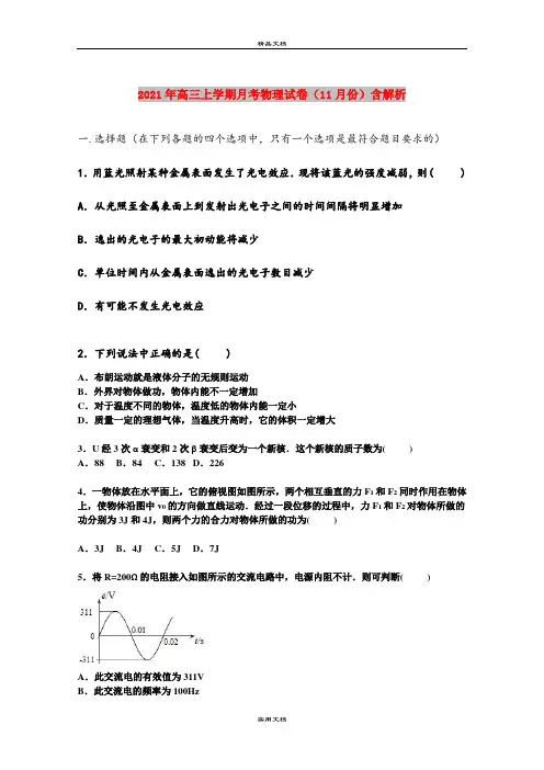 2021年高三上学期月考物理试卷(11月份)含解析