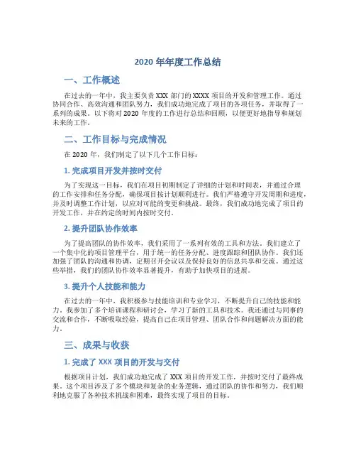 2020年年度工作总结标题