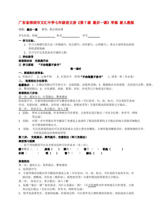 七年级语文册《第7课 最后一课》学案 新人教版