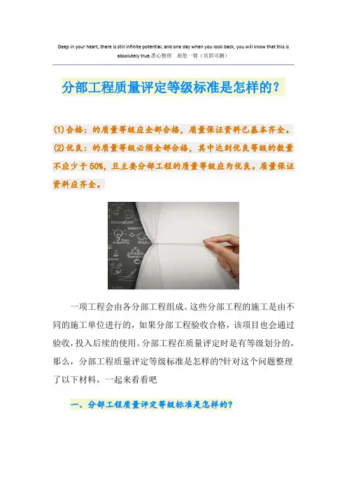 分部工程质量评定等级标准是怎样的？