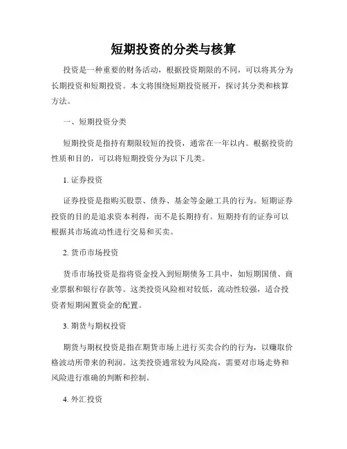 短期投资的分类与核算