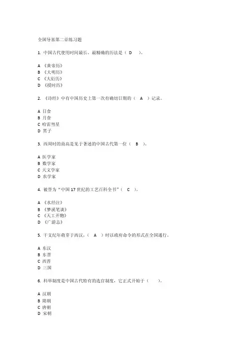 全国导基第二章练习题