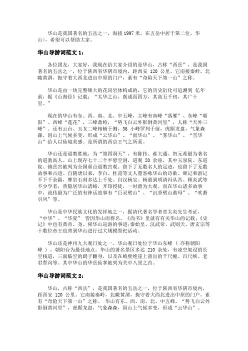 华山导游词3篇