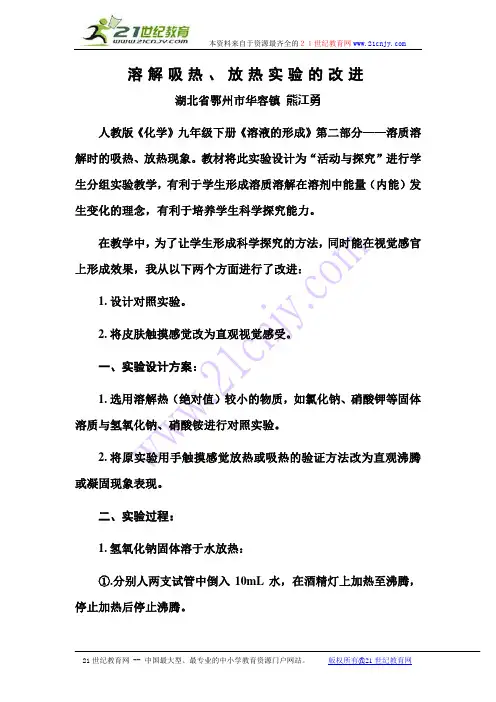 溶解吸热或放热实验改进