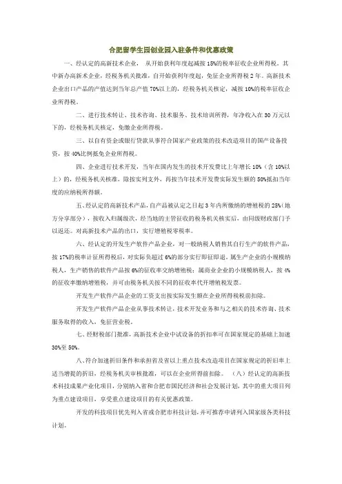 合肥留学生园创业园入驻条件和优惠政策