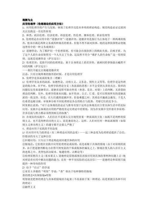 伦理学期末知识点汇总
