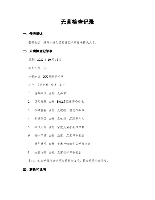 无菌检查记录