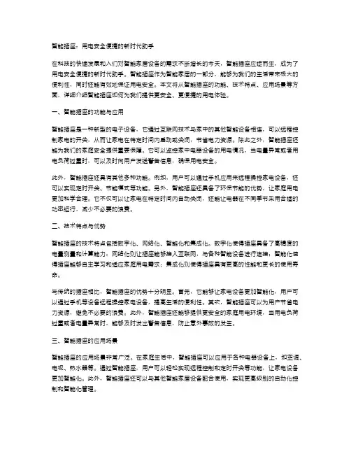 智能插座,用电安全便捷