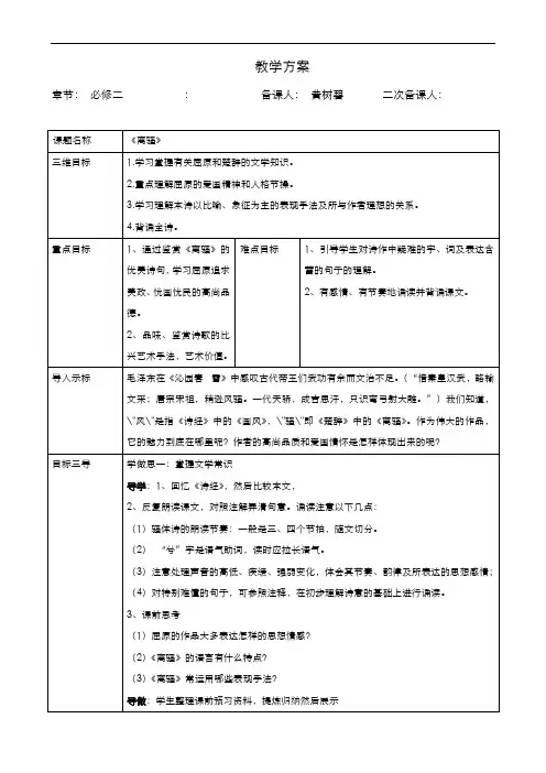 高中语文人教版必修2第二单元第5课离骚教案(系列一)