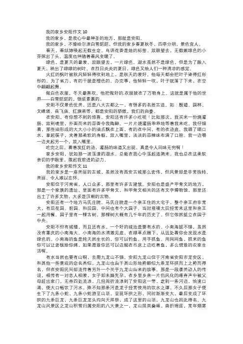 我的家乡安阳作文四