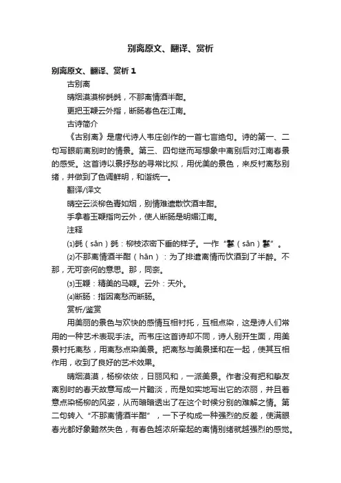 别离原文、翻译、赏析