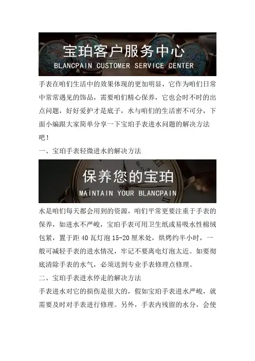 上海宝珀手表维修-广州宝珀手表生锈处理