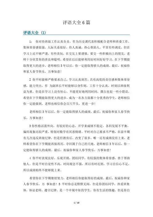 评语大全6篇