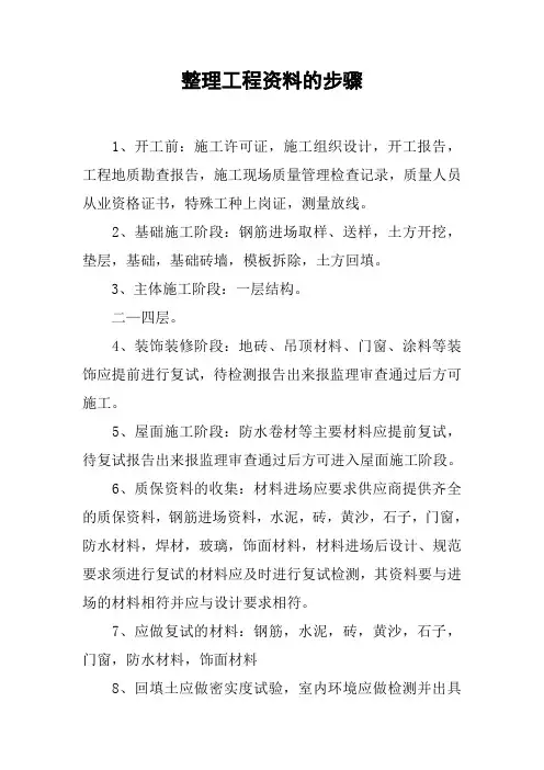 整理工程资料的步骤