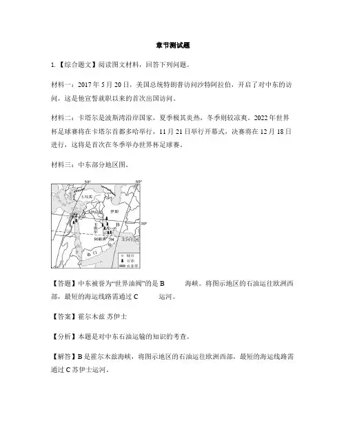 初中地理鲁教版(五四制)六年级下册第八章 东半球其他的地区和国家第一节 中东-章节测试习题