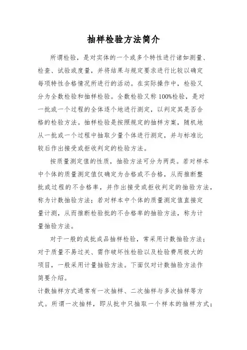 抽样检验方法简介