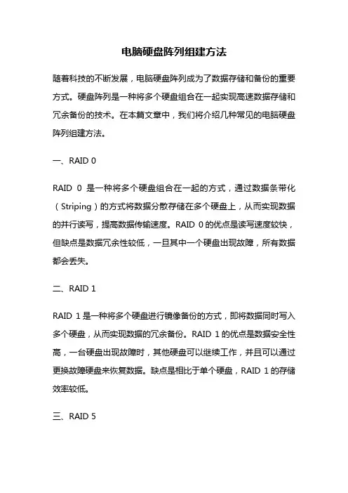电脑硬盘阵列组建方法