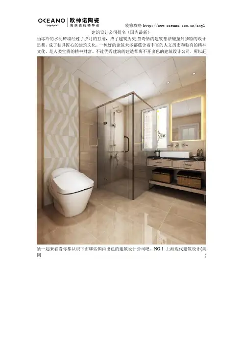 建筑设计公司排名(国内最新)
