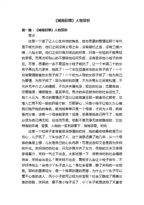 《城南旧事》人物赏析