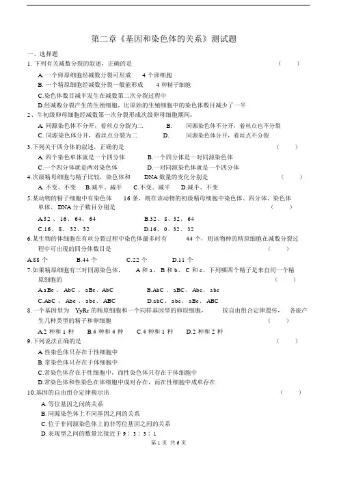 (完整版)高中生物必修二第二章测试题.doc