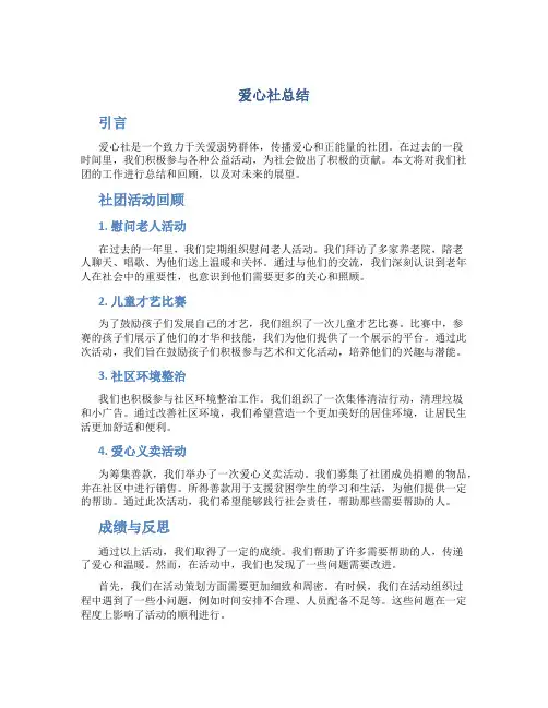爱心社总结
