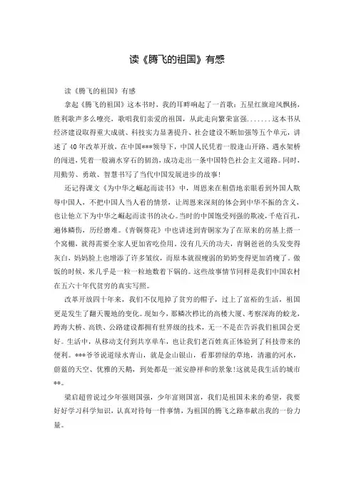 读《腾飞的祖国》有感